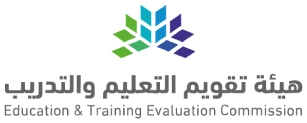 هيئة تقويم التعليم والتدريب