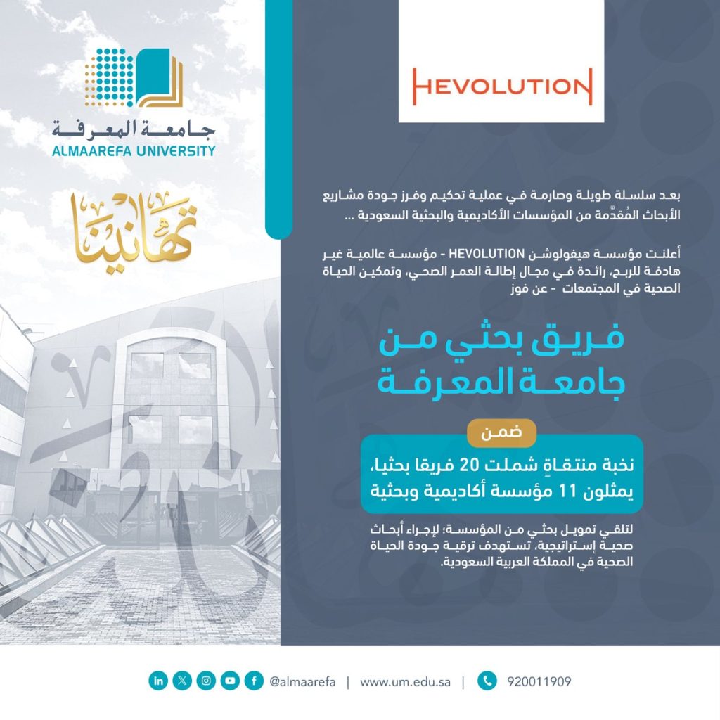 @almaarefa: After intense competitive differentiation in the process of judging and sorting the quality of research projects submitted by academic and research institutions, Hiffusion International Foundation approves the funding of the research team. -In-#-Al-Maarifa-University--with-20-research-teams-to-conduct-strategic-health-research,-targeting-to-promote-and-empower-the-quality-of-healthy-life-in-the-Kingdom.…