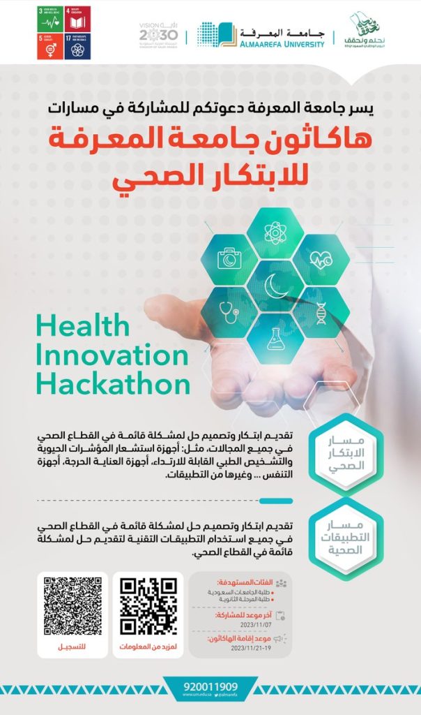 @almaarefa: In response to the desire of a group of students in various parts of the Kingdom of Saudi Arabia to extend the application and participation period, # Al-Maarifa University announces the new dates for receiving participation. -In-#-Knowledge-University-Hackathon-Competition for Health-Innovation-according-to-the-attached-poster-good-luck-to-all.