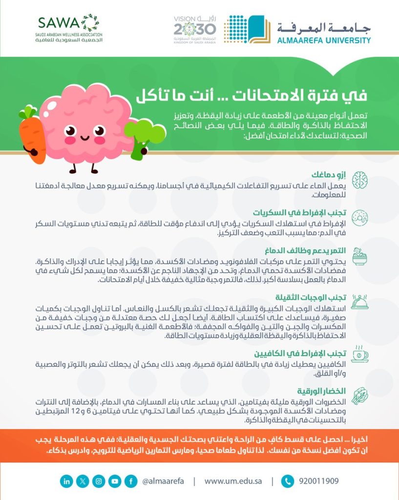 @almaarefa:-During-the-exams-period...you-don't-eat!@almaarefa#Live-healthy#Exams