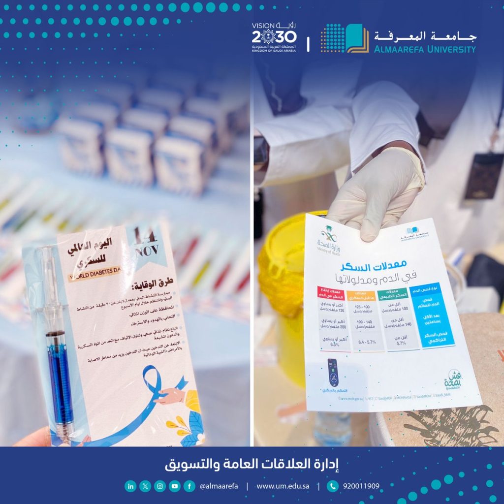 @almaarefa:-التشخيص-المبكر-…-الوعي-بعوامل-الوقاية-…-المستجدات-في-العلاج-؛-جرعات-تثقيفية-قدمها-نادي-التمريض-الطلابي-في-#جامعة-المعرفة-؛-تفعيلا-لليوم-العالمي-للتوعية-بالسكري.

#اليوم-العالمي-للسكري-#اليوم
#الأسبوع-الخليجي-للسكري
#اليوم-العالمي-لمرضى-السكري