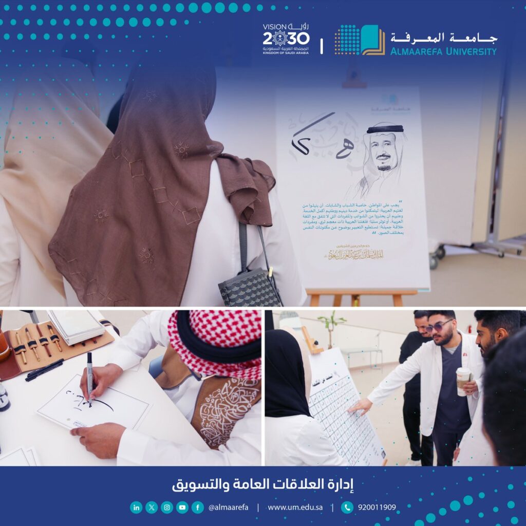 @almaarefa:-احتفاءً-بمناسبة-#اليوم-العالمي-للغة-العربية،-وكالة-شؤون-الطلبة-والخريجين-في-#جامعة-المعرفة-تنفذ-معرض