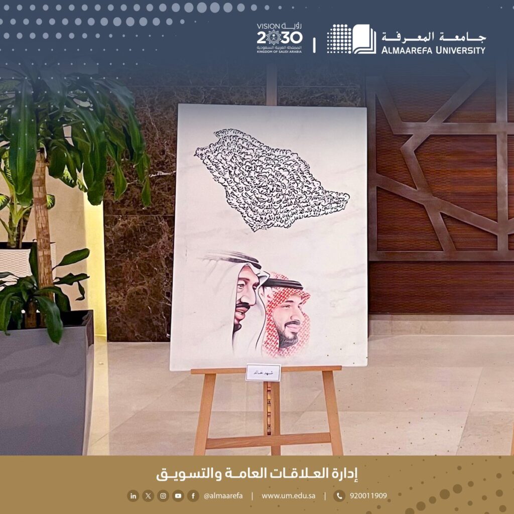 @almaarefa:-طالبة-الطب-في-#جامعة-المعرفة-الفنانة-التشكيلية-شهد-بنت-خالد-تطوّع-الحرف-العربي-حباً-وولاءً،-وتهدي-ال