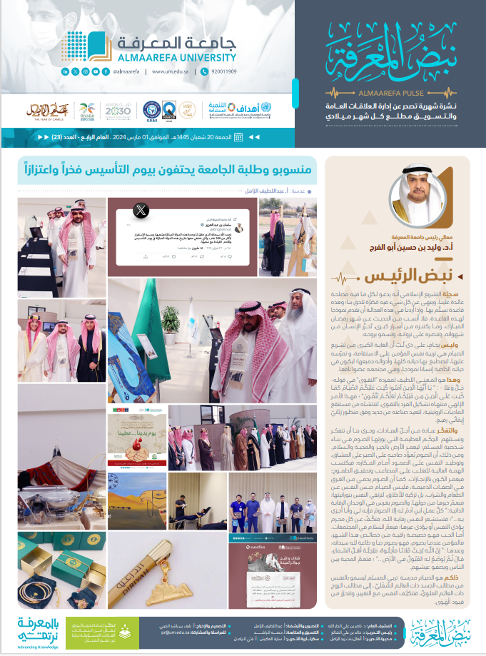 نبض المعرفة 23