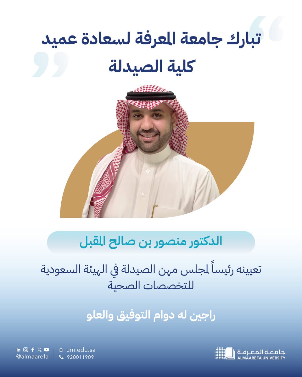 The Saudi Commission for Health Specialties appoints the Dean of the College of Pharmacy at Al-Maarefa University as Chairman of the Professional Council for Pharmacy.