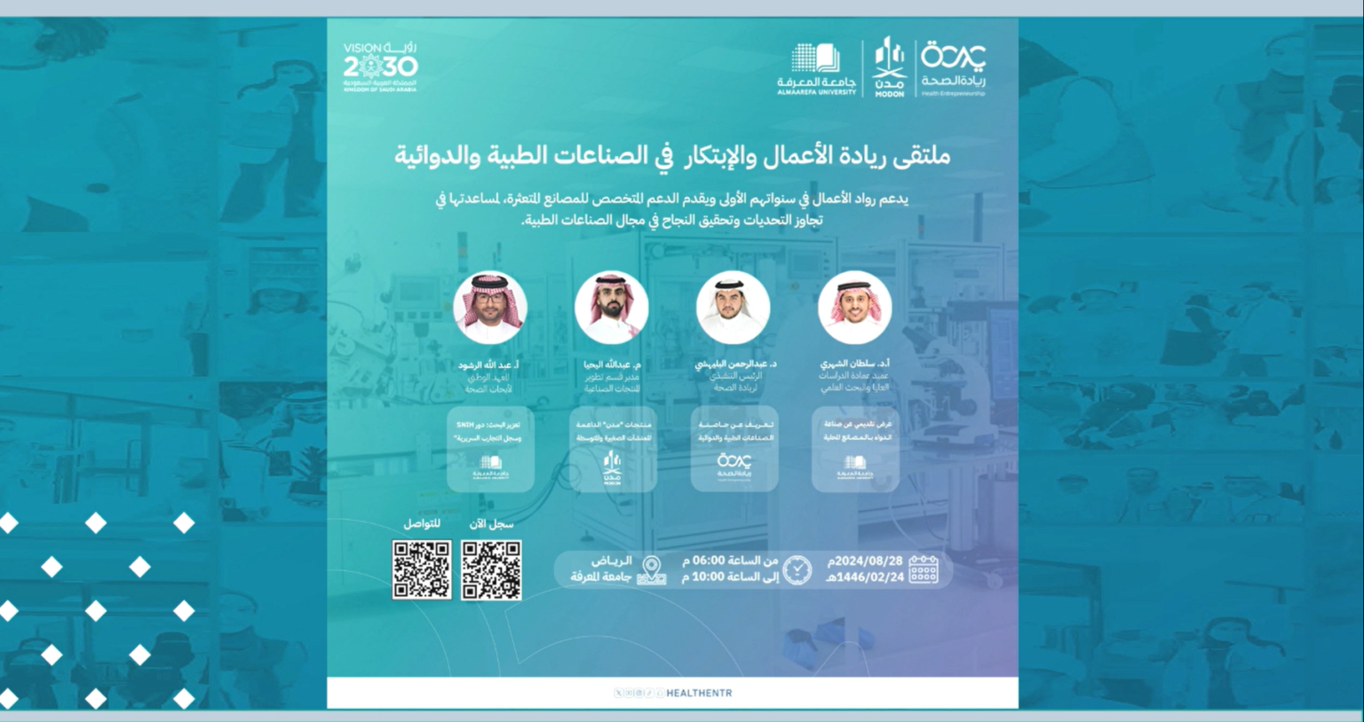 Knowledge University concludes the Entrepreneurship and Innovation Forum in the Medical and Pharmaceutical Industries