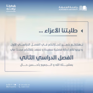 طلبة جامعة المعرفة الأعزاء. نهئنكم بتميز ما أنجزتم في الفصل الدراسي الأول