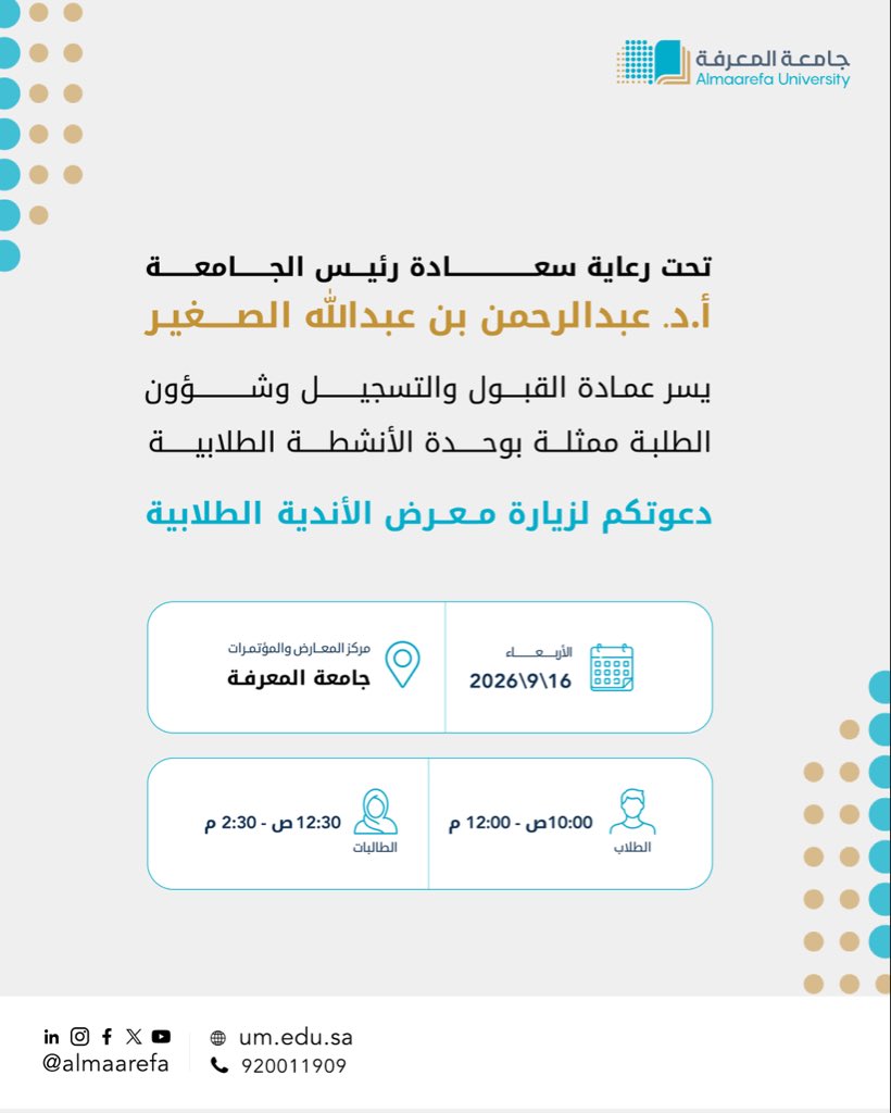 برعاية سعادة رئيس #جامعة_المعرفة، تنظم عمادة القبول والتسجيل وشؤون الطلبة، معرض الأندية الطلابية؛ للتعريف بالأندية ومجالاتها، وإتاحة الفرصة للطلبة لاكتشاف ما يتوافق مع اهتماماتهم وميولهم، والمشاركة في بناء تجربة طلابية ثرية وفاعلة.