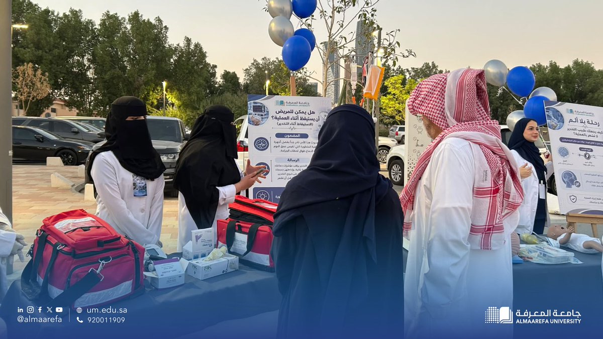 بمناسبة اليوم العالمي للتخدير.. نظمت #جامعة_المعرفة ممثلة بإدارة المسؤولية المجتمعية وكلية العلوم الطبية التطبيقية (قسم التخدير)، بالتعاون مع أمانة منطقة الرياض، فعالية توعوية في حديقة النخيل بمدينة الرياض؛ للتعريف بدور التخدير في الرعاية الصحية، وتعزيز الوعي بأهميته في سلامة المرضى وجودة الخدمات الطبية.